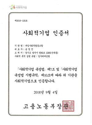 사회적기업 인증서