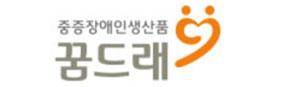 중증장애인생산품